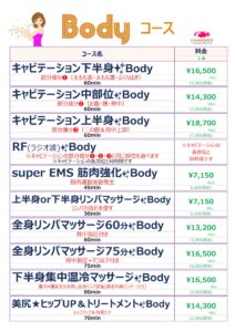 誕生日限定コース表【Bodylコース】