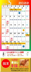 CHARIS銀座2022年3月営業カレンダー