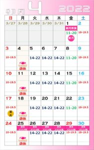 CHARIS銀座2022年4月営業カレンダー